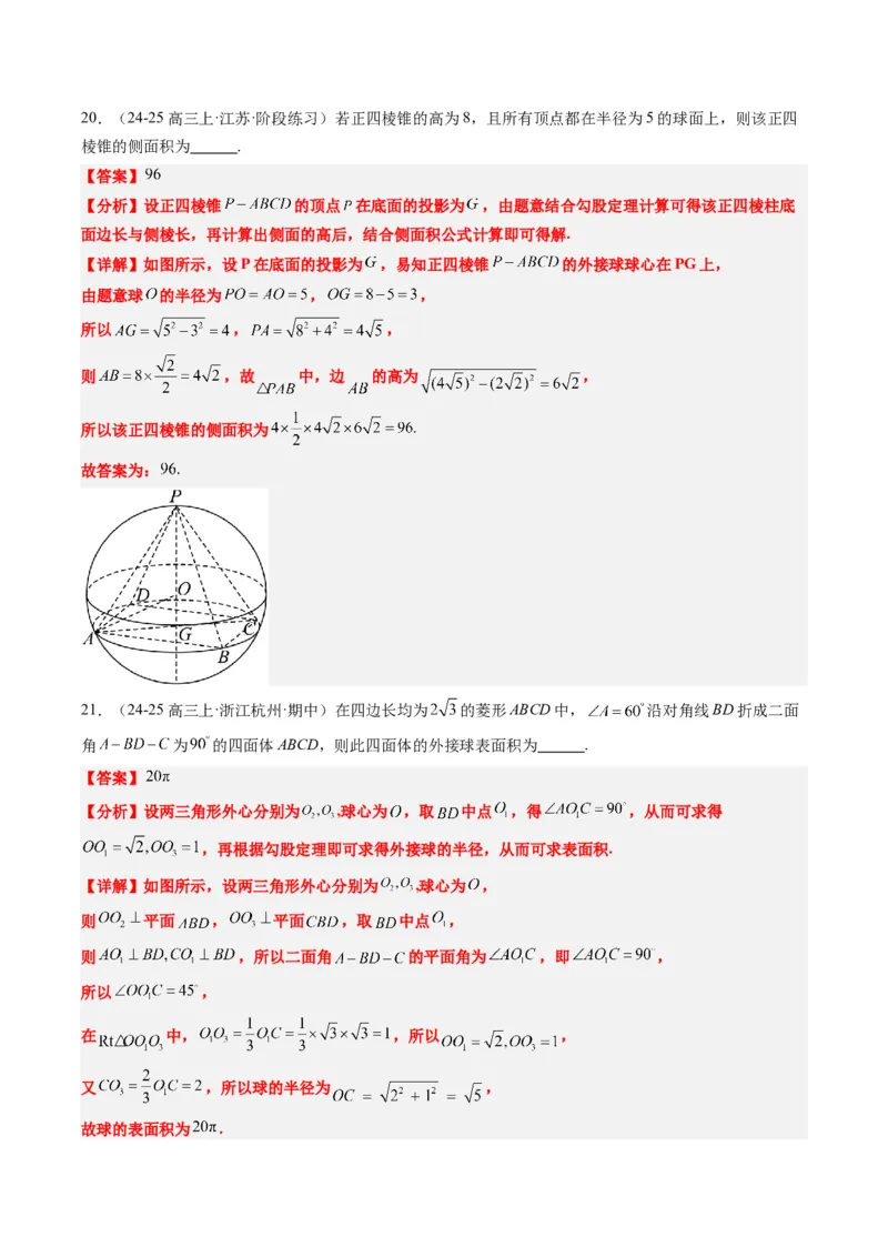 专题10立体几何中球的切接问题（6大题型）-2025年高考数学二轮热点题型归纳与变式演练（新高考通用）（解析版）_02高考数学_2025年新高考资料_二轮复习_一、题型突破