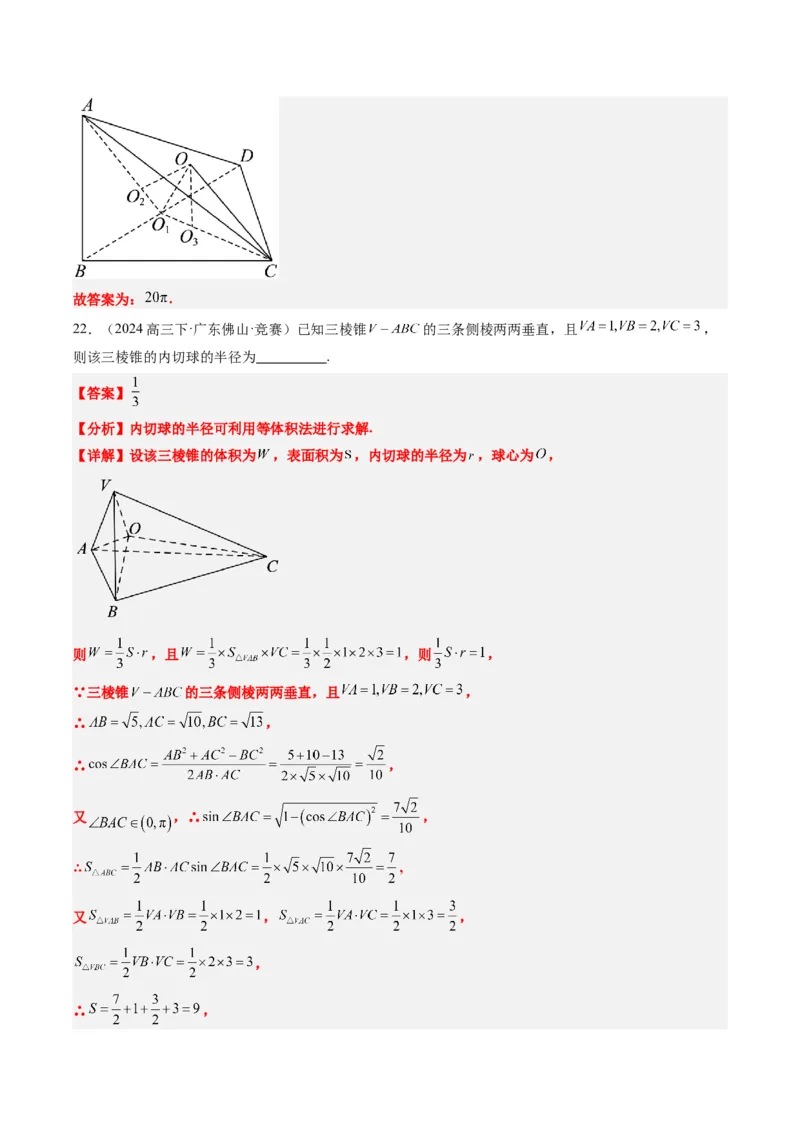 专题10立体几何中球的切接问题（6大题型）-2025年高考数学二轮热点题型归纳与变式演练（新高考通用）（解析版）_02高考数学_2025年新高考资料_二轮复习_一、题型突破