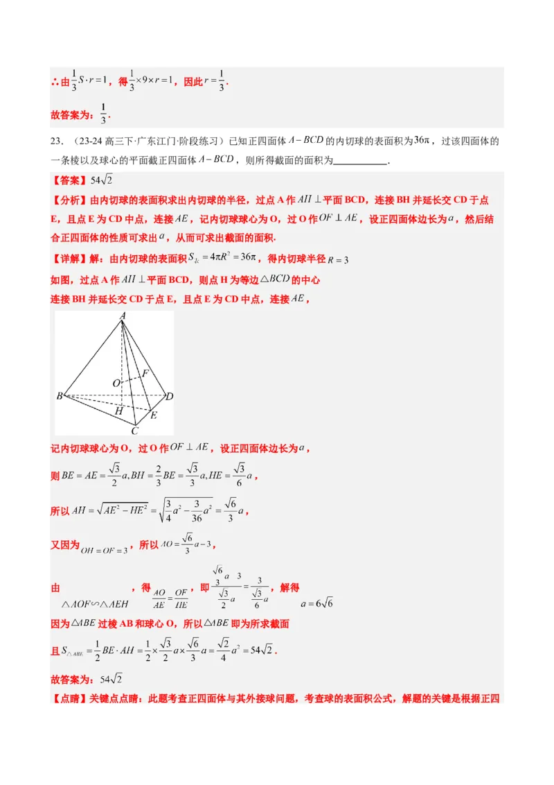 专题10立体几何中球的切接问题（6大题型）-2025年高考数学二轮热点题型归纳与变式演练（新高考通用）（解析版）_02高考数学_2025年新高考资料_二轮复习_一、题型突破