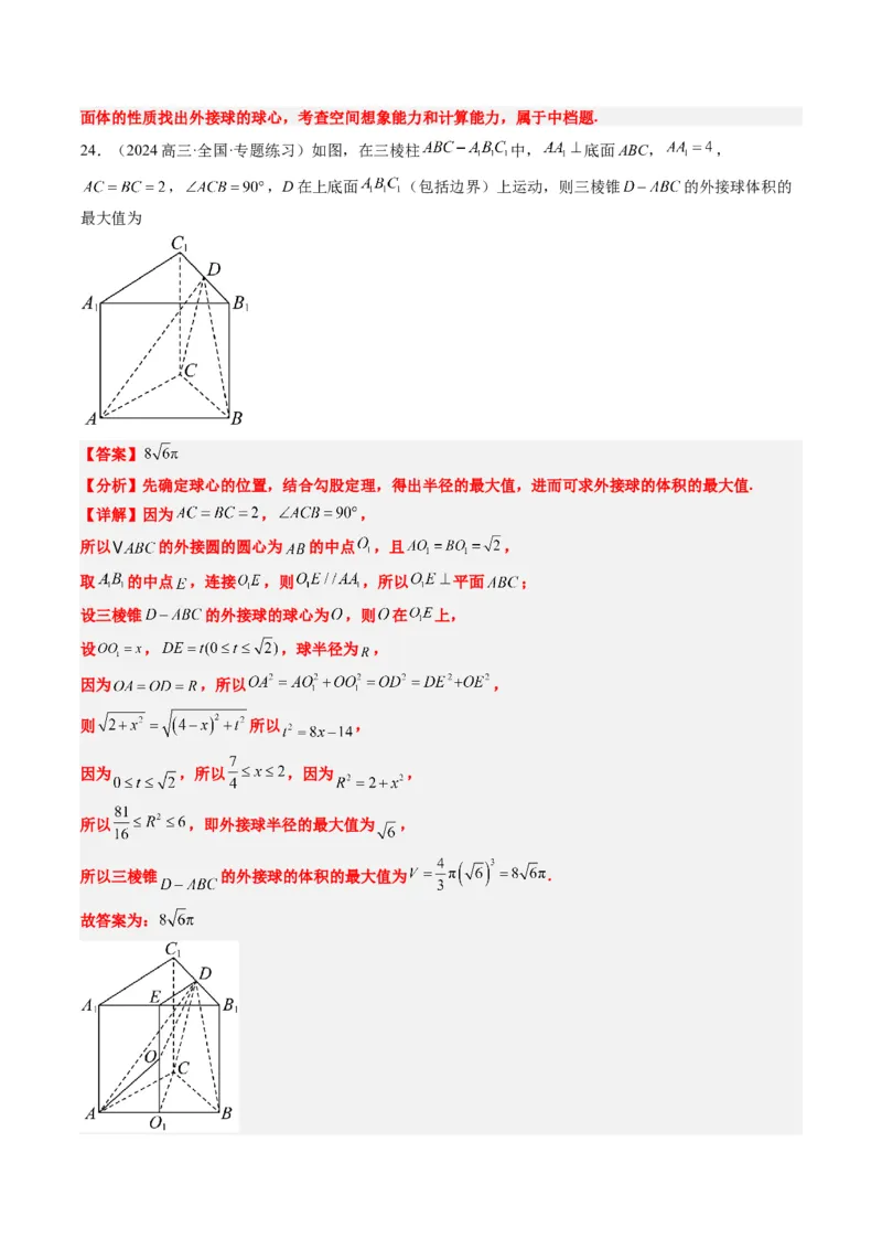 专题10立体几何中球的切接问题（6大题型）-2025年高考数学二轮热点题型归纳与变式演练（新高考通用）（解析版）_02高考数学_2025年新高考资料_二轮复习_一、题型突破