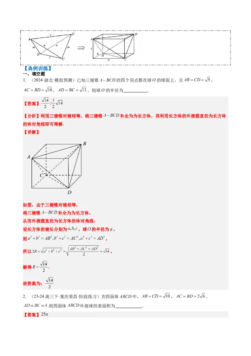专题10立体几何中球的切接问题（6大题型）-2025年高考数学二轮热点题型归纳与变式演练（新高考通用）（解析版）_02高考数学_2025年新高考资料_二轮复习_一、题型突破