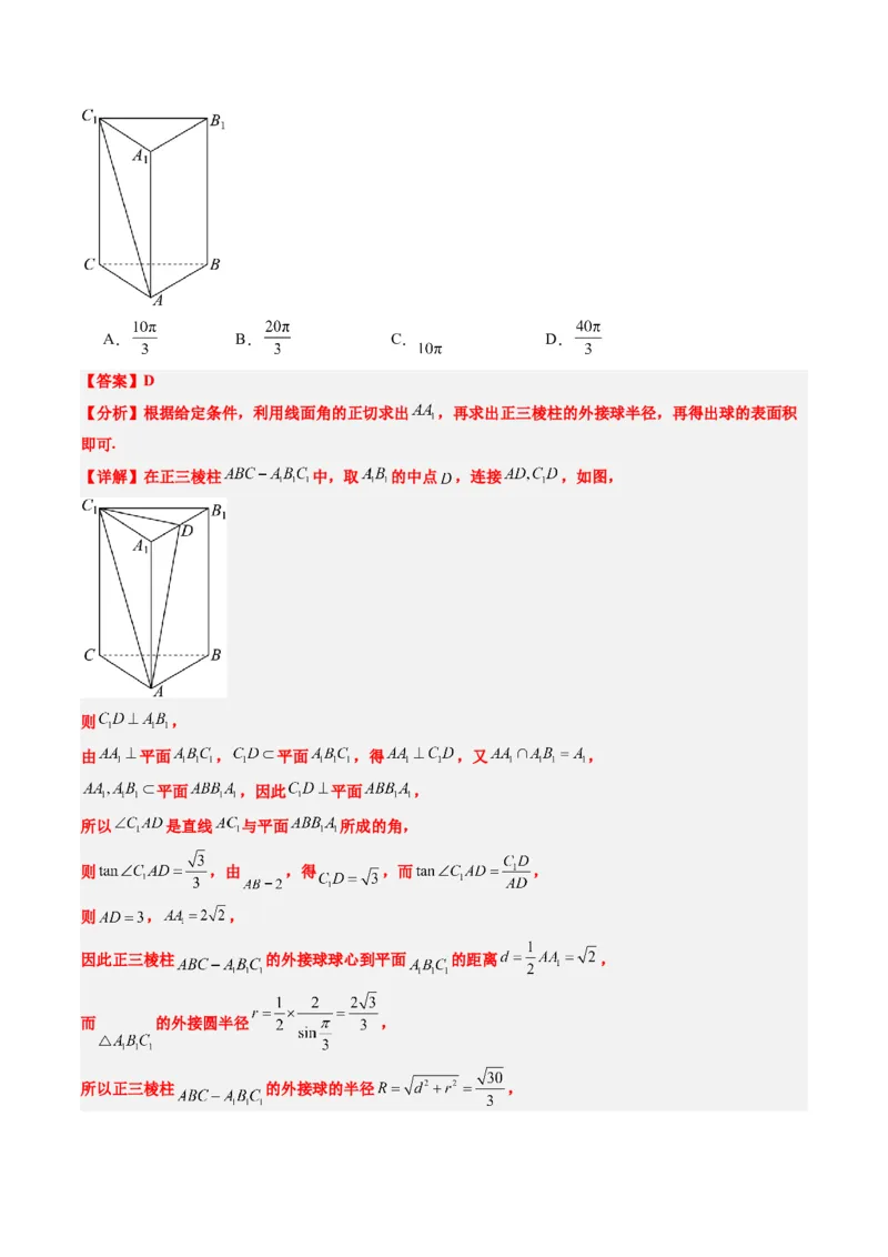 专题10立体几何中球的切接问题（6大题型）-2025年高考数学二轮热点题型归纳与变式演练（新高考通用）（解析版）_02高考数学_2025年新高考资料_二轮复习_一、题型突破