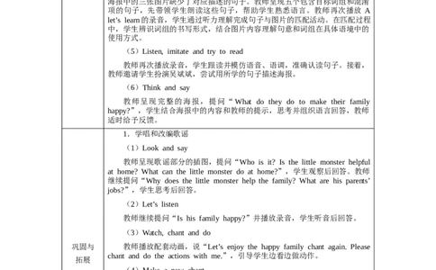 Unit1Lesson5_4上-新英语人教PEP版（2025持续更新）_04教案+教学计划_教案（表格）