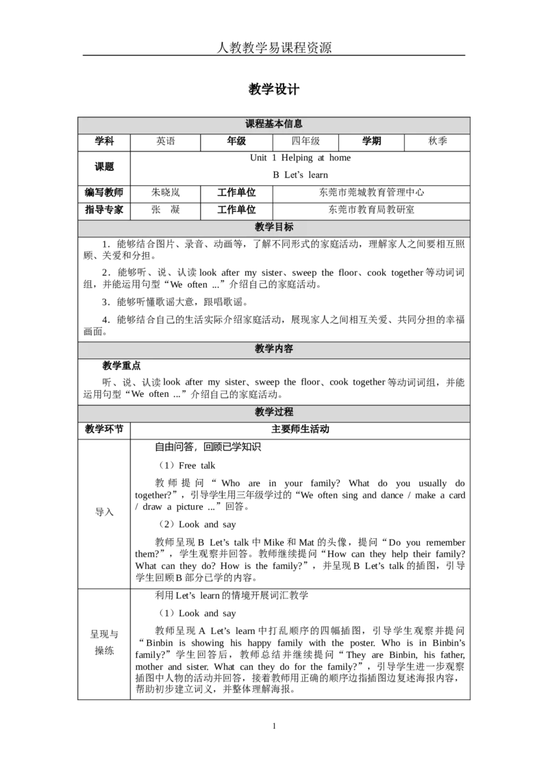 Unit1Lesson5_4上-新英语人教PEP版（2025持续更新）_04教案+教学计划_教案（表格）