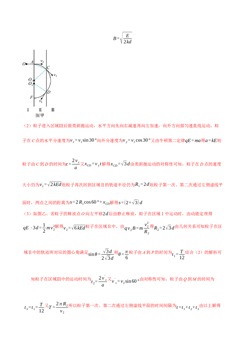 专题11带电粒子在复合场中的运动（讲义）（解析版）_03高考英语_2025年新高考资料_二轮复习_01高考语文等多个文件_上好课2025年高考物理二轮复习讲练测（新高考通用）
