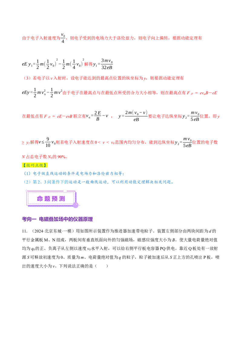 专题11带电粒子在复合场中的运动（讲义）（解析版）_03高考英语_2025年新高考资料_二轮复习_01高考语文等多个文件_上好课2025年高考物理二轮复习讲练测（新高考通用）