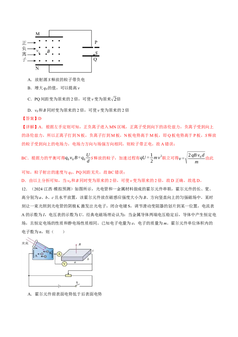 专题11带电粒子在复合场中的运动（讲义）（解析版）_03高考英语_2025年新高考资料_二轮复习_01高考语文等多个文件_上好课2025年高考物理二轮复习讲练测（新高考通用）