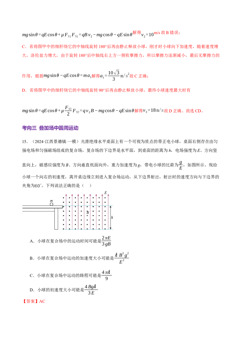 专题11带电粒子在复合场中的运动（讲义）（解析版）_03高考英语_2025年新高考资料_二轮复习_01高考语文等多个文件_上好课2025年高考物理二轮复习讲练测（新高考通用）