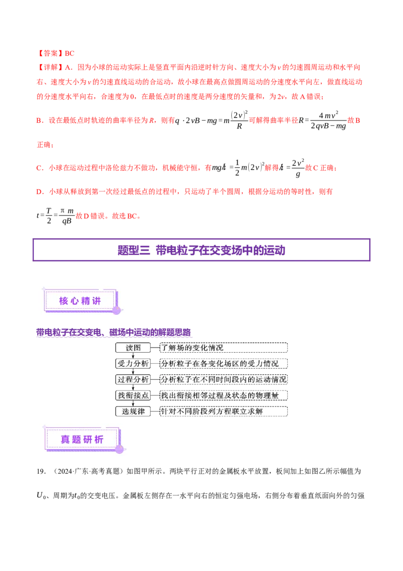 专题11带电粒子在复合场中的运动（讲义）（解析版）_03高考英语_2025年新高考资料_二轮复习_01高考语文等多个文件_上好课2025年高考物理二轮复习讲练测（新高考通用）
