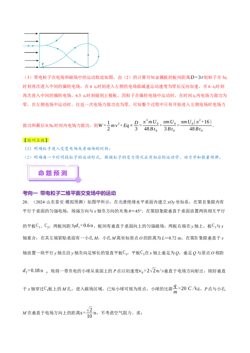 专题11带电粒子在复合场中的运动（讲义）（解析版）_03高考英语_2025年新高考资料_二轮复习_01高考语文等多个文件_上好课2025年高考物理二轮复习讲练测（新高考通用）