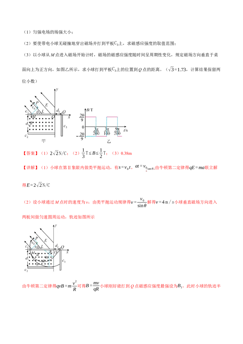 专题11带电粒子在复合场中的运动（讲义）（解析版）_03高考英语_2025年新高考资料_二轮复习_01高考语文等多个文件_上好课2025年高考物理二轮复习讲练测（新高考通用）