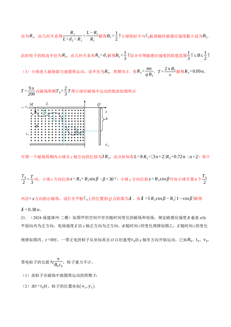 专题11带电粒子在复合场中的运动（讲义）（解析版）_03高考英语_2025年新高考资料_二轮复习_01高考语文等多个文件_上好课2025年高考物理二轮复习讲练测（新高考通用）