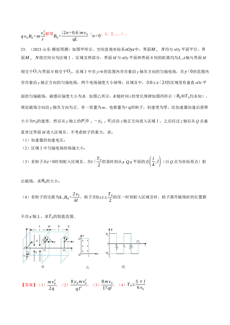 专题11带电粒子在复合场中的运动（讲义）（解析版）_03高考英语_2025年新高考资料_二轮复习_01高考语文等多个文件_上好课2025年高考物理二轮复习讲练测（新高考通用）