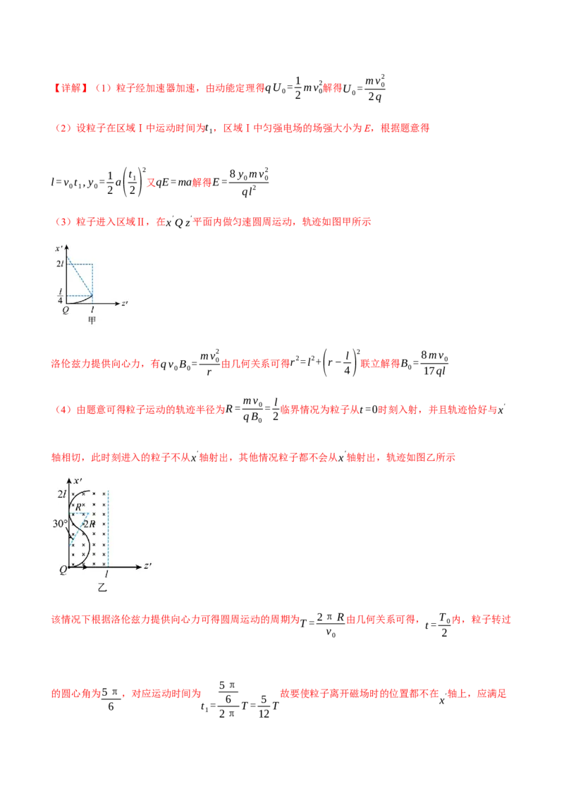 专题11带电粒子在复合场中的运动（讲义）（解析版）_03高考英语_2025年新高考资料_二轮复习_01高考语文等多个文件_上好课2025年高考物理二轮复习讲练测（新高考通用）