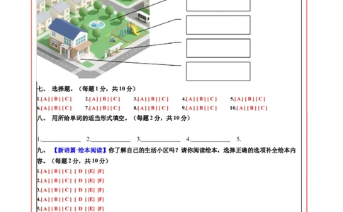 英语（基础卷01）（答题卡）_4上-新英语人教PEP版（2025持续更新）_07练习试卷_期中试卷_四年级英语上学期期中素养测评&middot;基础卷01（人教PEP版&middot;新教材）