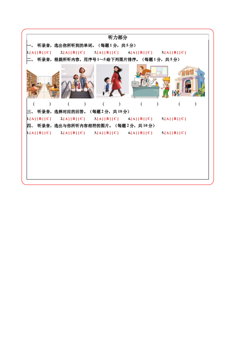 英语（基础卷01）（答题卡）_4上-新英语人教PEP版（2025持续更新）_07练习试卷_期中试卷_四年级英语上学期期中素养测评&middot;基础卷01（人教PEP版&middot;新教材）