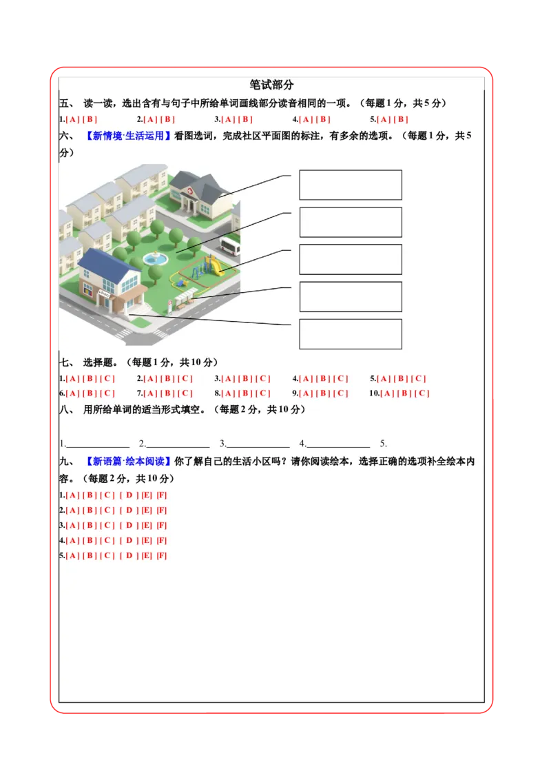 英语（基础卷01）（答题卡）_4上-新英语人教PEP版（2025持续更新）_07练习试卷_期中试卷_四年级英语上学期期中素养测评&middot;基础卷01（人教PEP版&middot;新教材）