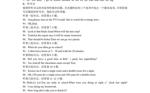 英语八年级下册人教版听力材料：期末综合测试卷_人教版英语八年级下册_2026春人教版英语八年级下册资料_人教八下（旧版）_07.英语8下-试题_期末试卷
