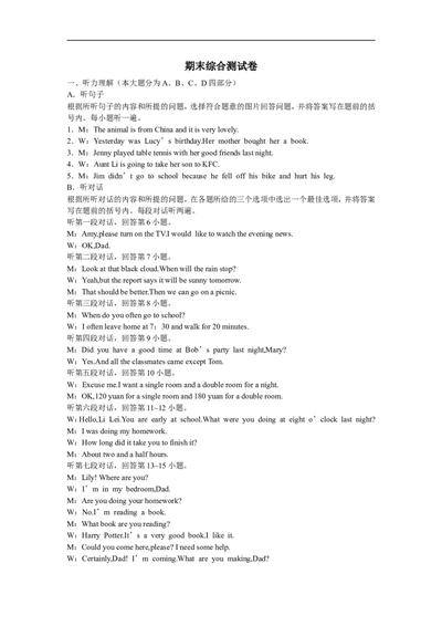 英语八年级下册人教版听力材料：期末综合测试卷_人教版英语八年级下册_2026春人教版英语八年级下册资料_人教八下（旧版）_07.英语8下-试题_期末试卷