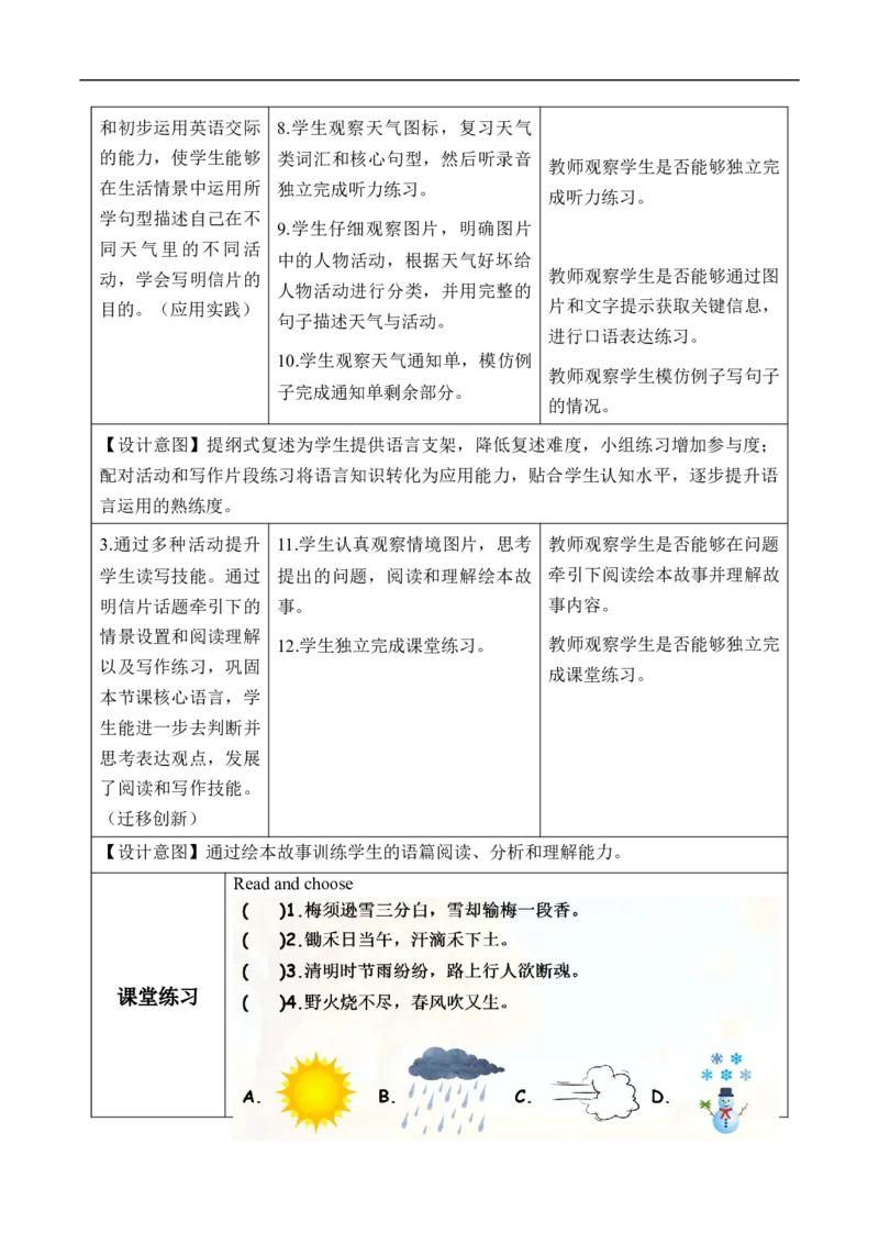 Unit5第6课时PartBReadandwrite&PartC(教学设计)_4上-新英语人教PEP版（2025持续更新）_01.英语4上-教案+PPT课件+学习任务单+练习第1套齐全_2教案