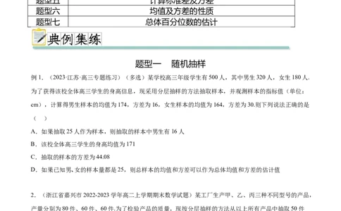 专题10.1统计（原卷版）_02高考数学_新高考复习资料_2024年新高考资料_一轮复习资料_完备战2024年新高考数学一轮复习题型突破精练（新高考）_专题10.1+统计