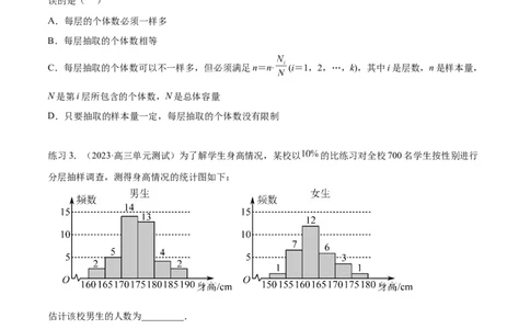 专题10.1统计（原卷版）_02高考数学_新高考复习资料_2024年新高考资料_一轮复习资料_完备战2024年新高考数学一轮复习题型突破精练（新高考）_专题10.1+统计