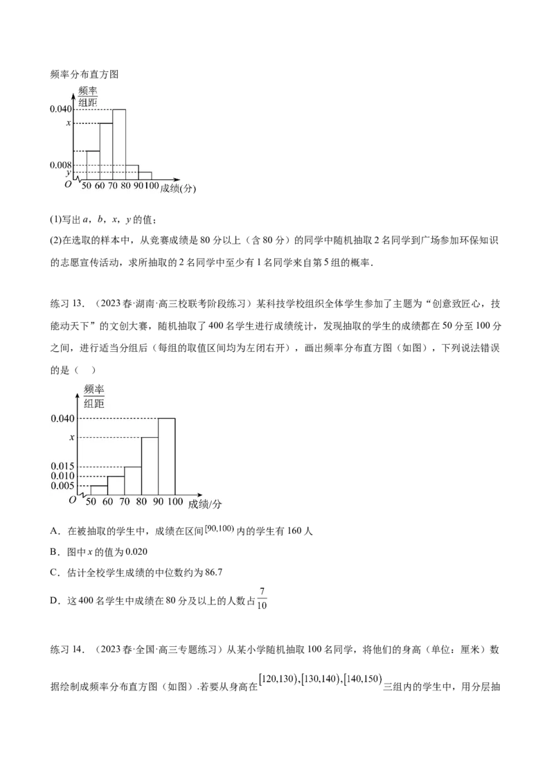专题10.1统计（原卷版）_02高考数学_新高考复习资料_2024年新高考资料_一轮复习资料_完备战2024年新高考数学一轮复习题型突破精练（新高考）_专题10.1+统计