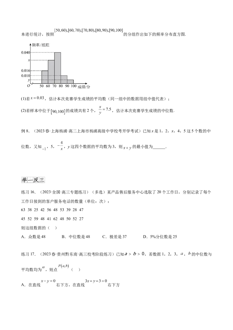 专题10.1统计（原卷版）_02高考数学_新高考复习资料_2024年新高考资料_一轮复习资料_完备战2024年新高考数学一轮复习题型突破精练（新高考）_专题10.1+统计