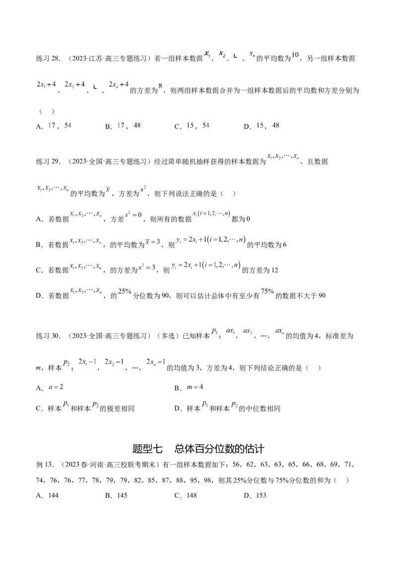 专题10.1统计（原卷版）_02高考数学_新高考复习资料_2024年新高考资料_一轮复习资料_完备战2024年新高考数学一轮复习题型突破精练（新高考）_专题10.1+统计