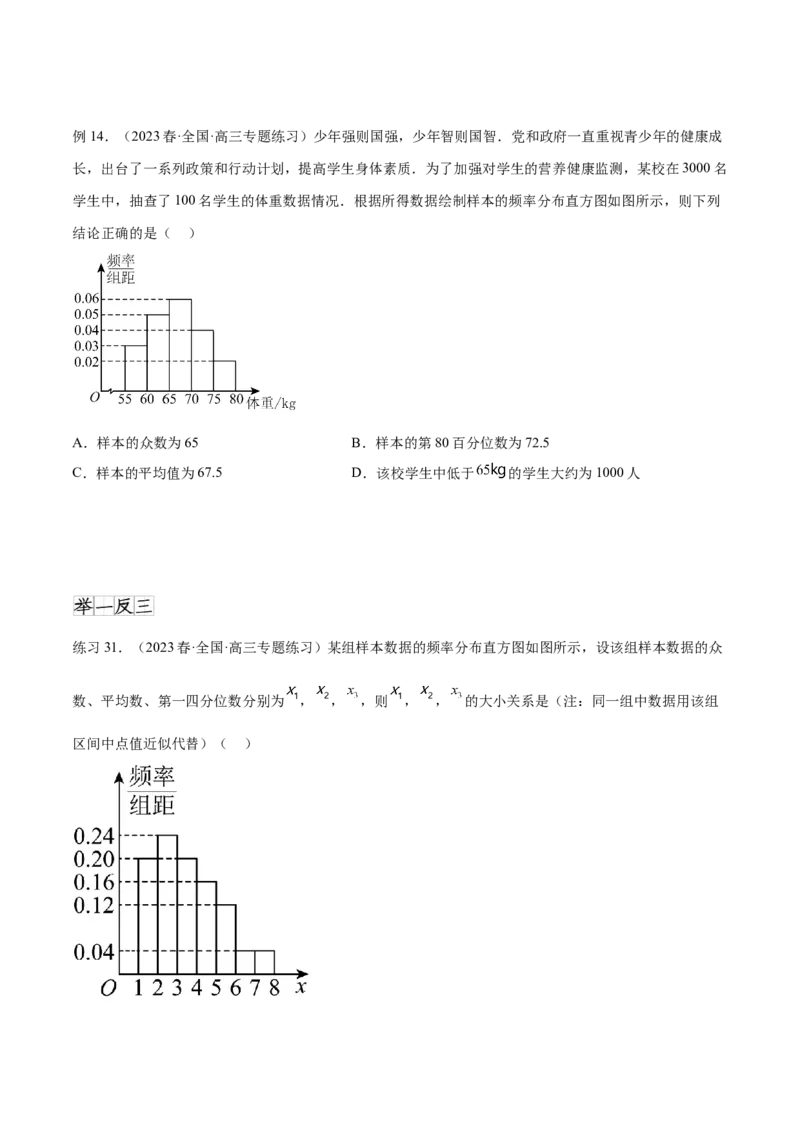 专题10.1统计（原卷版）_02高考数学_新高考复习资料_2024年新高考资料_一轮复习资料_完备战2024年新高考数学一轮复习题型突破精练（新高考）_专题10.1+统计