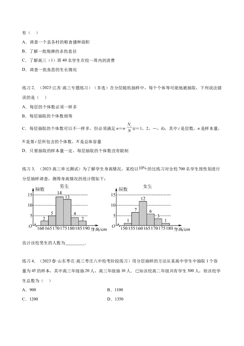 专题10.1统计（原卷版）_02高考数学_新高考复习资料_2024年新高考资料_一轮复习资料_完备战2024年新高考数学一轮复习题型突破精练（新高考）_专题10.1+统计