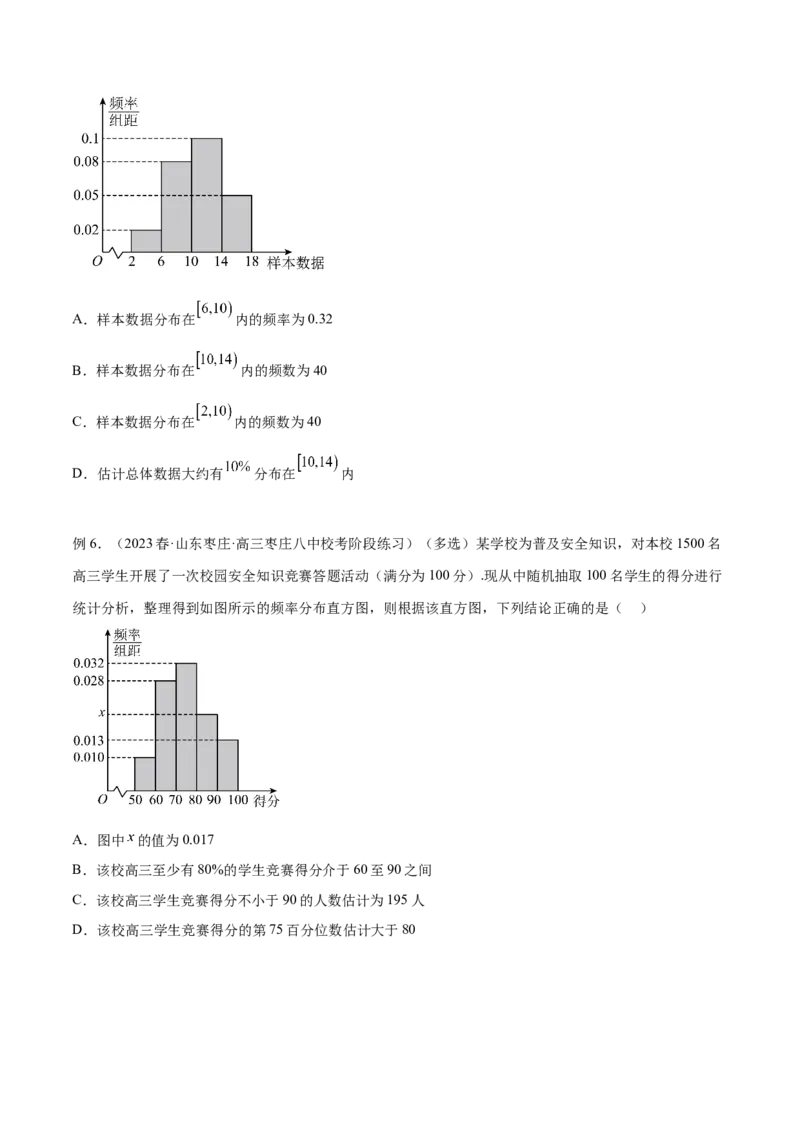 专题10.1统计（原卷版）_02高考数学_新高考复习资料_2024年新高考资料_一轮复习资料_完备战2024年新高考数学一轮复习题型突破精练（新高考）_专题10.1+统计