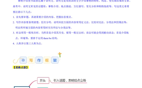 专题10议论文和说明文（解析版）_03高考英语_2025年新高考资料_二轮复习_高分&middot;技能2025年高考英语写作常考题型全面突破334908819