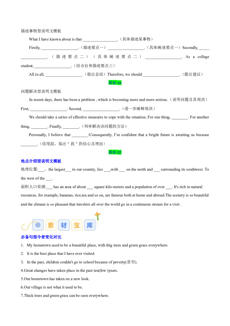 专题10议论文和说明文（解析版）_03高考英语_2025年新高考资料_二轮复习_高分&middot;技能2025年高考英语写作常考题型全面突破334908819