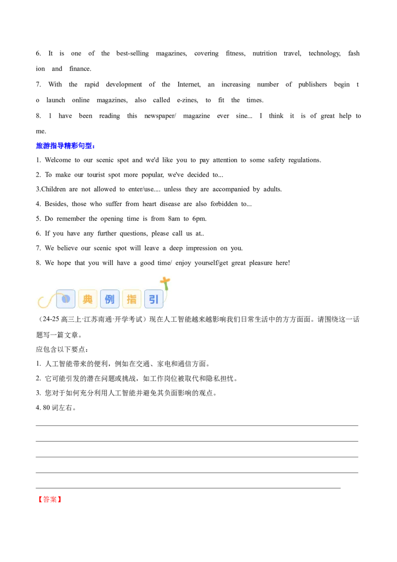 专题10议论文和说明文（解析版）_03高考英语_2025年新高考资料_二轮复习_高分&middot;技能2025年高考英语写作常考题型全面突破334908819