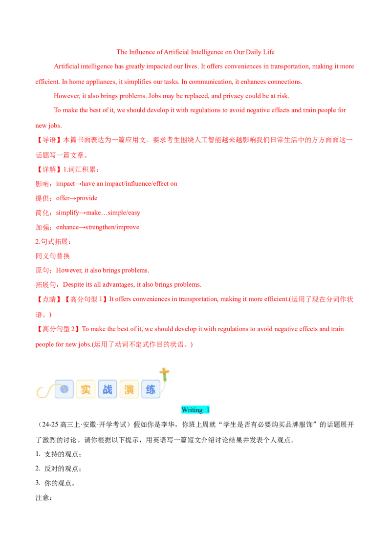 专题10议论文和说明文（解析版）_03高考英语_2025年新高考资料_二轮复习_高分&middot;技能2025年高考英语写作常考题型全面突破334908819