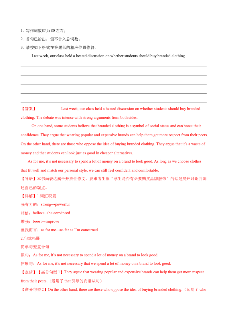 专题10议论文和说明文（解析版）_03高考英语_2025年新高考资料_二轮复习_高分&middot;技能2025年高考英语写作常考题型全面突破334908819