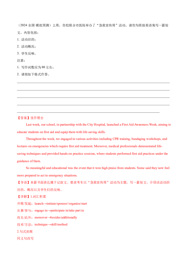 专题10议论文和说明文（解析版）_03高考英语_2025年新高考资料_二轮复习_高分&middot;技能2025年高考英语写作常考题型全面突破334908819