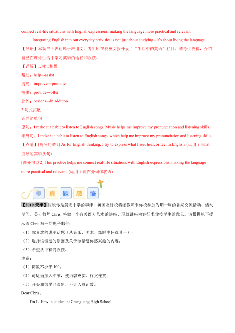 专题10议论文和说明文（解析版）_03高考英语_2025年新高考资料_二轮复习_高分&middot;技能2025年高考英语写作常考题型全面突破334908819