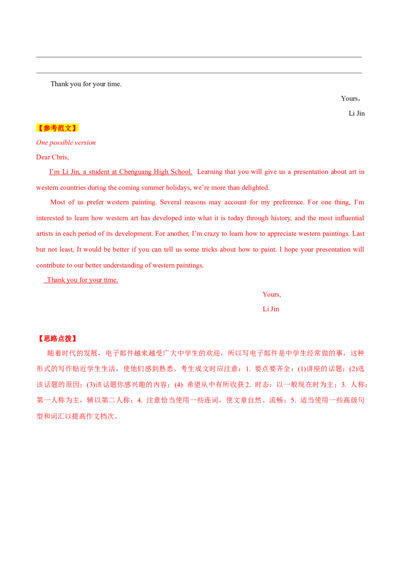 专题10议论文和说明文（解析版）_03高考英语_2025年新高考资料_二轮复习_高分&middot;技能2025年高考英语写作常考题型全面突破334908819