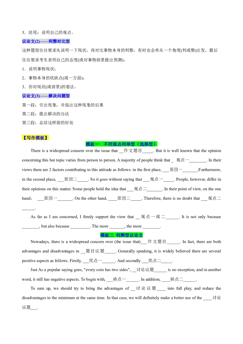 专题10议论文和说明文（解析版）_03高考英语_2025年新高考资料_二轮复习_高分&middot;技能2025年高考英语写作常考题型全面突破334908819