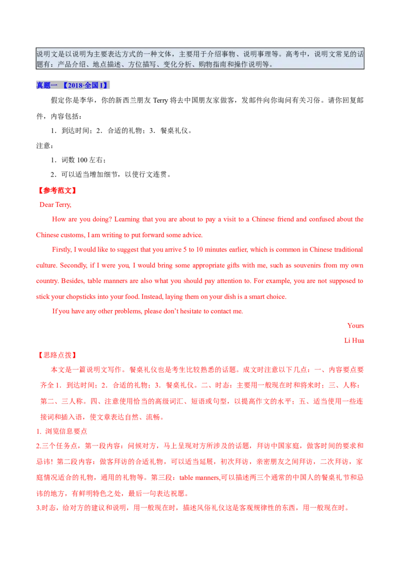 专题10议论文和说明文（解析版）_03高考英语_2025年新高考资料_二轮复习_高分&middot;技能2025年高考英语写作常考题型全面突破334908819