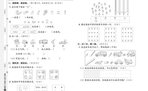 25秋典中点二年级数学上（QD版）测试卷_25秋《典中点》系列_1-6年级数学上册各版本《典中点》（抢先版）_25秋1-6年级数学上册青岛63制《典中点》（抢先版）