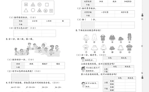 25秋典中点二年级数学上（QD版）测试卷_25秋《典中点》系列_1-6年级数学上册各版本《典中点》（抢先版）_25秋1-6年级数学上册青岛63制《典中点》（抢先版）