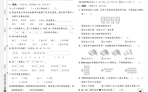 25秋典中点二年级数学上（QD版）测试卷_25秋《典中点》系列_1-6年级数学上册各版本《典中点》（抢先版）_25秋1-6年级数学上册青岛63制《典中点》（抢先版）