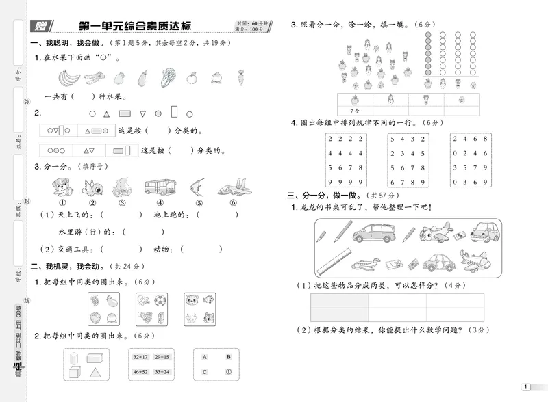 25秋典中点二年级数学上（QD版）测试卷_25秋《典中点》系列_1-6年级数学上册各版本《典中点》（抢先版）_25秋1-6年级数学上册青岛63制《典中点》（抢先版）
