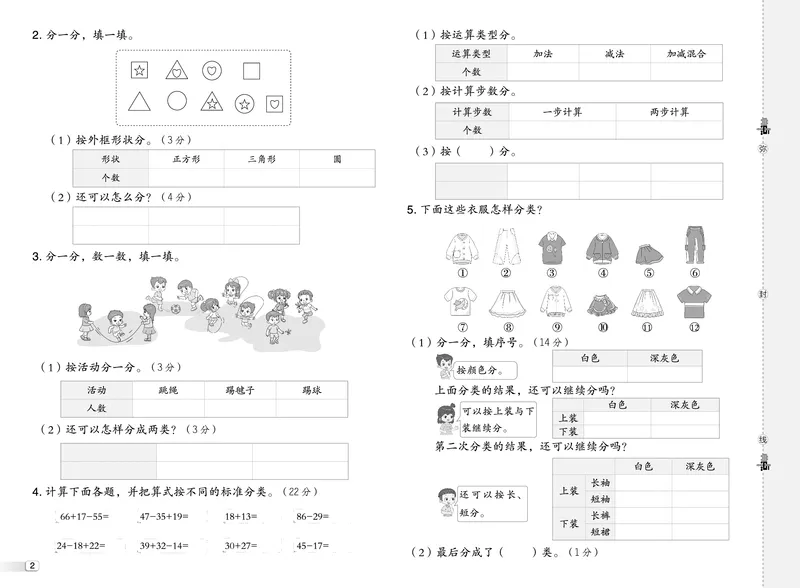 25秋典中点二年级数学上（QD版）测试卷_25秋《典中点》系列_1-6年级数学上册各版本《典中点》（抢先版）_25秋1-6年级数学上册青岛63制《典中点》（抢先版）