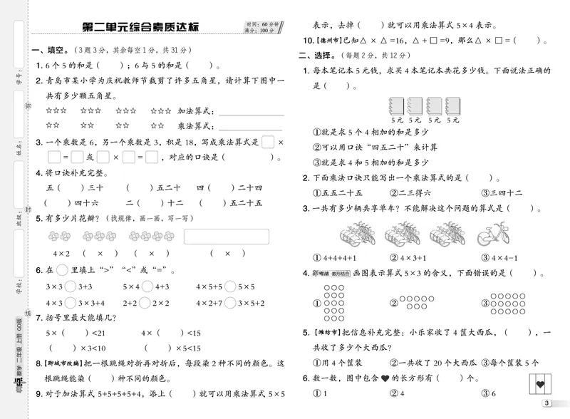 25秋典中点二年级数学上（QD版）测试卷_25秋《典中点》系列_1-6年级数学上册各版本《典中点》（抢先版）_25秋1-6年级数学上册青岛63制《典中点》（抢先版）