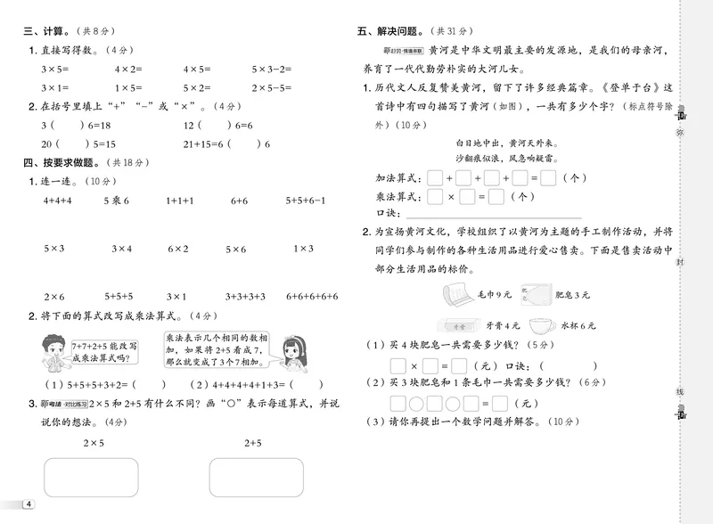 25秋典中点二年级数学上（QD版）测试卷_25秋《典中点》系列_1-6年级数学上册各版本《典中点》（抢先版）_25秋1-6年级数学上册青岛63制《典中点》（抢先版）