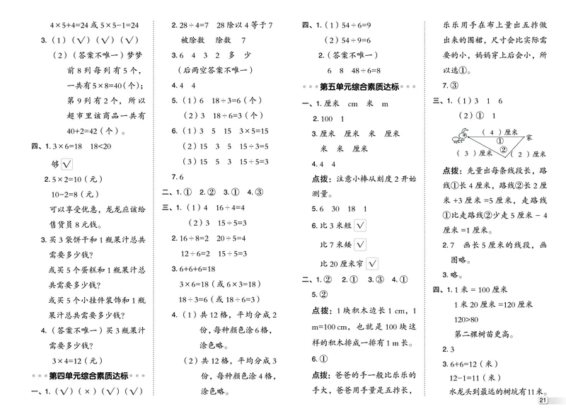 25秋典中点二年级数学上（QD版）测试卷_25秋《典中点》系列_1-6年级数学上册各版本《典中点》（抢先版）_25秋1-6年级数学上册青岛63制《典中点》（抢先版）